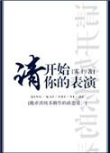 请开始你的表演表情包张伟