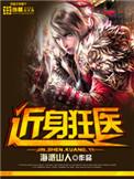 近身狂医几个老婆
