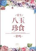 八珍玉食鲤鱼飘