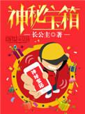 神秘宝箱图片