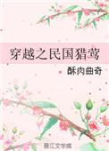 穿越民国全文免费阅读