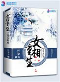 毒女重生记