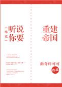 听说你要回来