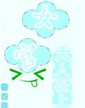 听说女官好美色 完结+番外txt