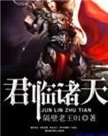 君临诸天超神学院
