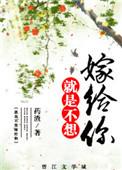 重生之就是不想嫁给你好看吗