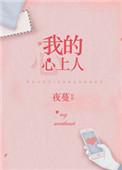 我的心上人是仙门叛徒