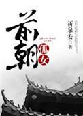 前朝遗孤什么意思