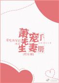 萧先生在线撒娇全文免费阅读