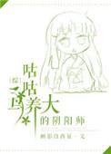 综咕咕鸟养大的巫女