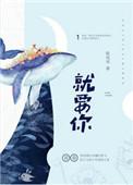 就要你健康HEALTH2官网在线观看