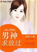 豪门第一宠四爷求放过