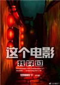 这个电影我穿过宁宁的爸爸是谁