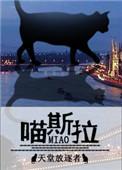 喵斯拉猫粮