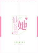 仙女味的小姐姐