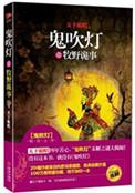 鬼吹灯之牧野诡事剧情简介