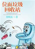垃圾回收站
