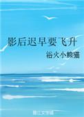 影后迟早要飞升无防盗章百度