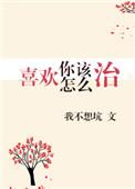 喜欢你怎么办高情商回复