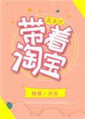 带着淘宝去古代by穆烟