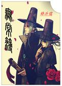 明朝无常簿