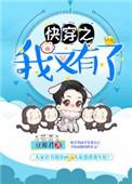 快穿之我又有了漫画