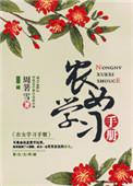 农家女生存手册