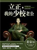 我的少校老婆有点冷