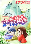 侯门嫡女如珠似宝简介