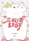 重生花滑学霸