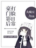 豪门甜宠影后妈咪