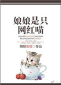 娘娘是指的是什么