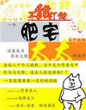 肥宅太太三千风雪免费