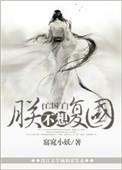 满人想复国吗