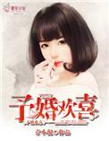 予君欢喜