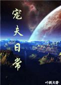 七零空间娇娇知青的宠夫日常