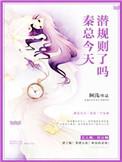 秦总叫我吃药我不依2k网