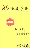 渣夫改造手册空煜锦