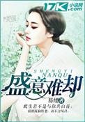 盛情难却表示是什么意思