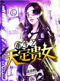重生天命贵女