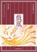 戏凰txt资源