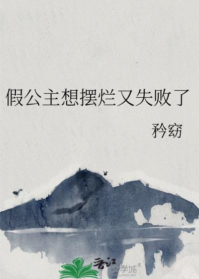 那个假公主用的是什么兵器