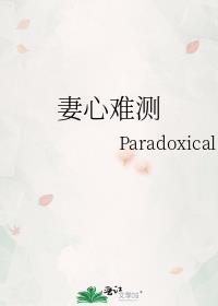 婚姻轨迹妻心难测仰者观望于天 笔趣阁
