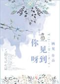 一见到你呀57