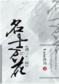 剑三万花名字