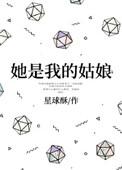 她是我的姑娘 车