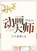 动画大师安装