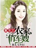重生农家军嫂很强悍