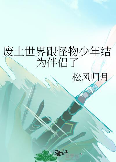 废土世界视频