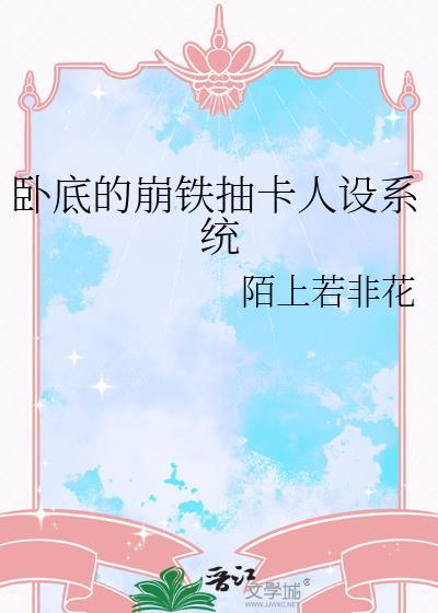 卧底角色